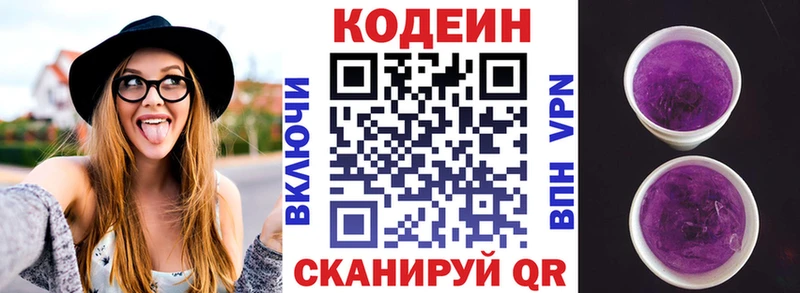 купить закладку Нижнекамск Кодеиновый сироп Lean напиток Lean (лин)
